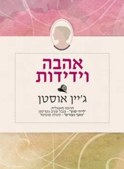עטיפת אהבה וידידות