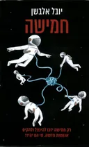 חמישה 