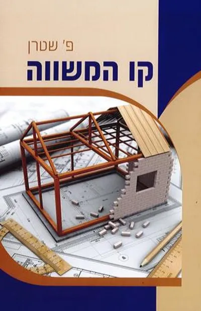 קו המשווה