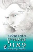 התקרית בקוטב הצפוני (2015)