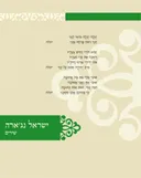 ישראל נג'ארה