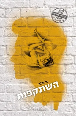 השתקפות