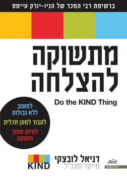 עטיפת מתשוקה להצלחה