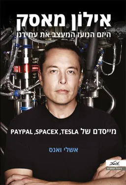 עטיפת אילון מאסק