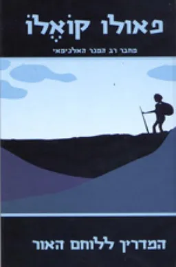 המדריך ללוחם האור (מהדורת 2006)