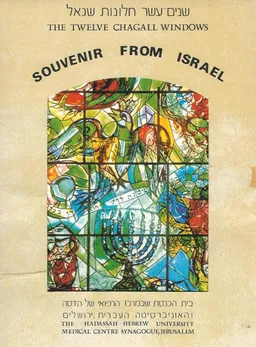 עטיפת הספר שנים עשר חלונות שגאל / 12 חלונות שגאל מאת האוניברסיטה העברית