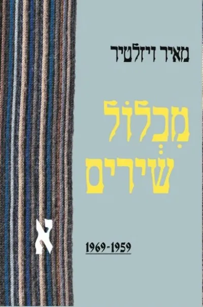 מכלול שירים ב'