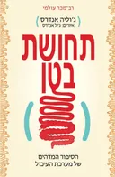 תחושת בטן