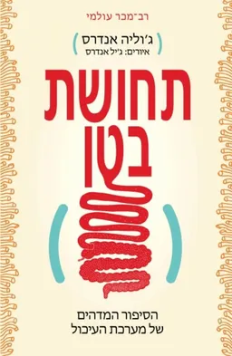 תחושת בטן