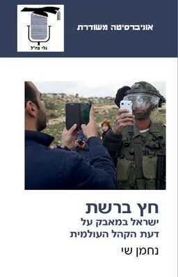 חץ ברשת