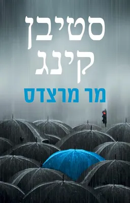 מר מרצדס 