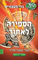 הספירה לאחור