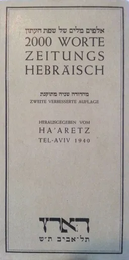 אלפים מלים של שפת העתון