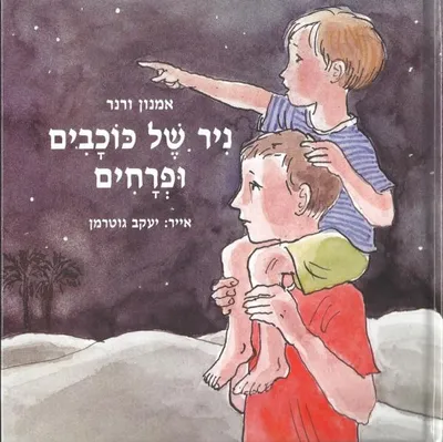 ניר של כוכבים ופרחים