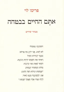 אתם החיים בבטחה - מבחר שירים