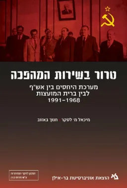 טרור בשירות המהפכה