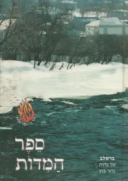 ספר המדות (המידות) המנוקד 