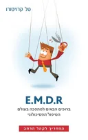 E.M.D.R : ברוכים הבאים למהפכה בעולם הטיפול הפסיכולוגי