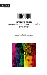 סקס אחר