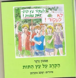 הקרב על עץ התות