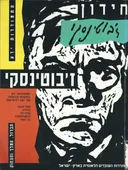 חידון ז'בוטינסקי