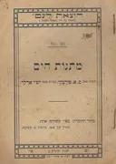 מתנות הים (1912)