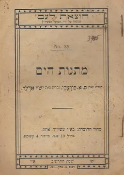 מתנות הים (1912)