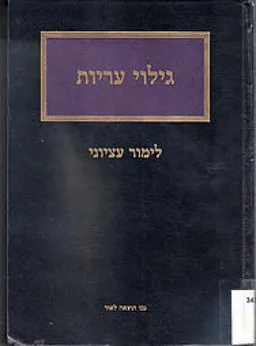 גילוי עריות