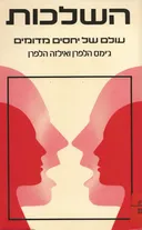 השלכות (1983)