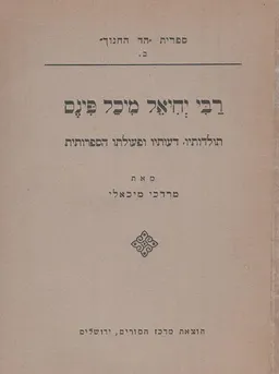 רבי יחיאל מיכל פינס