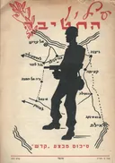 עלון החטיבה - סיכום מבצע קדש