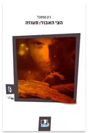הצי האבוד: תעוזה