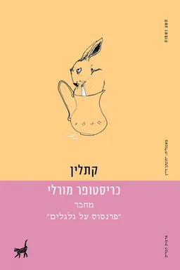 קתלין