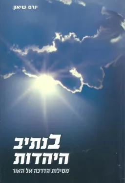 בנתיב היהדות