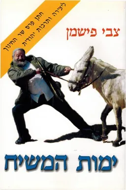 ימות המשיח