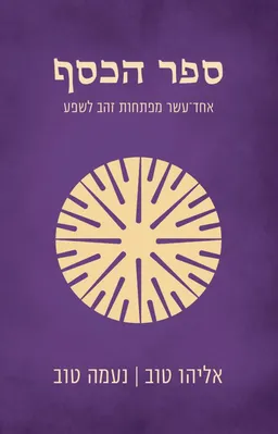 ספר הכסף