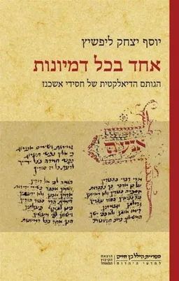 אחד בכל דמיונות