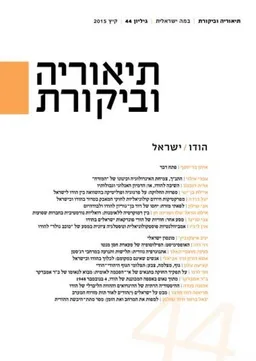 תיאוריה וביקורת [גיליון 44]