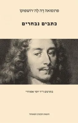 כתבים נבחרים