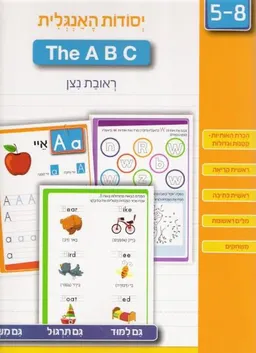 יסודות האנגלית