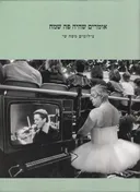 אומרים שהיה פה שמח