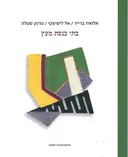 בתי כנסת מעץ / מוזיאון ת"א 2014