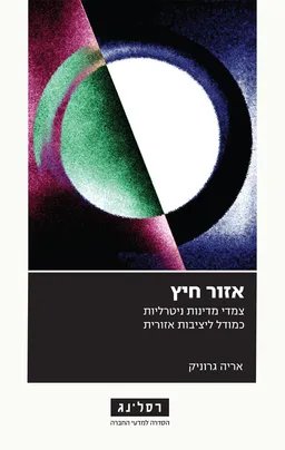 אזור חיץ