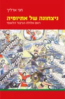 ניצחונה של אתיופיה