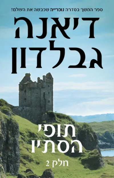תופי הסתיו: חלק ראשון