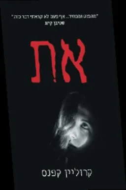את