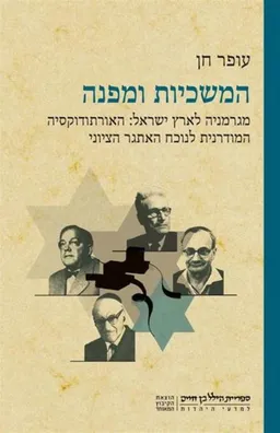 המשכיות ומפנה