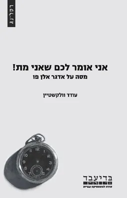 אני אומר לכם שאני מת!