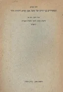 המשוררים בני דורם של משה אבן עזרא ויהודה הלוי
