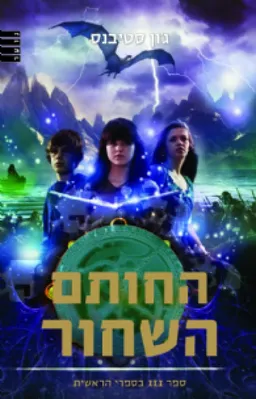 החותם השחור